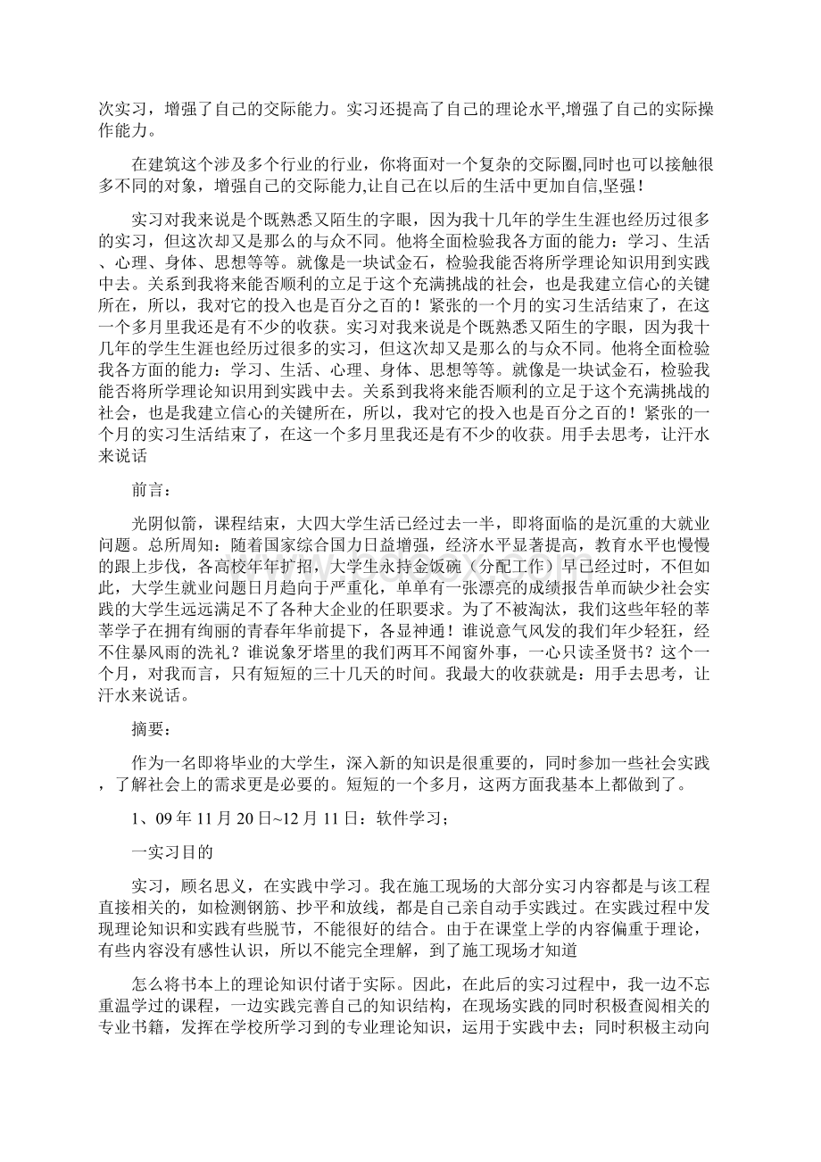 施工员实习的体会不足和努力方向.docx_第2页