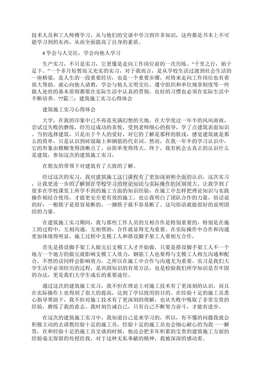 施工员实习的体会不足和努力方向.docx_第3页