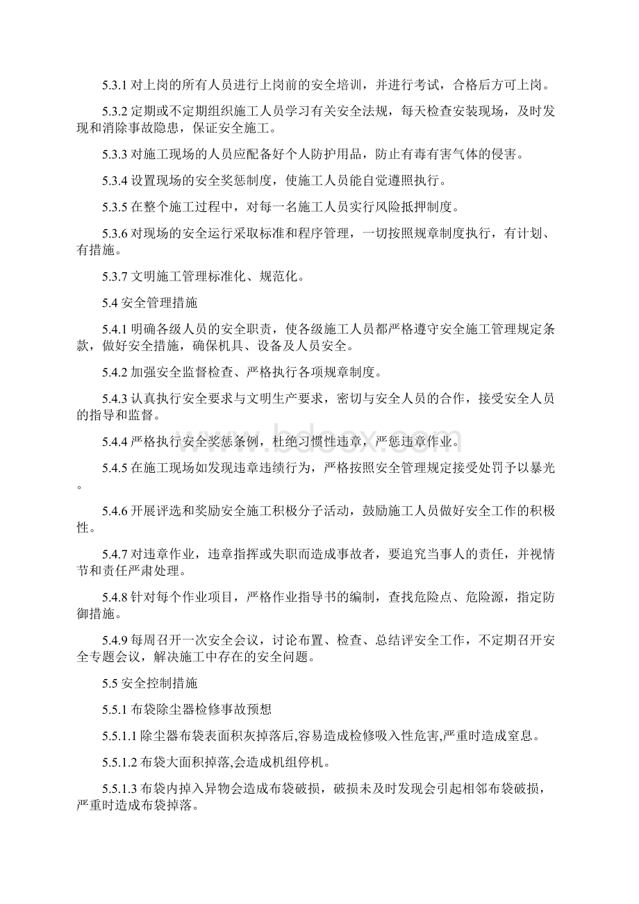 布袋除尘器更换Word格式.docx_第3页