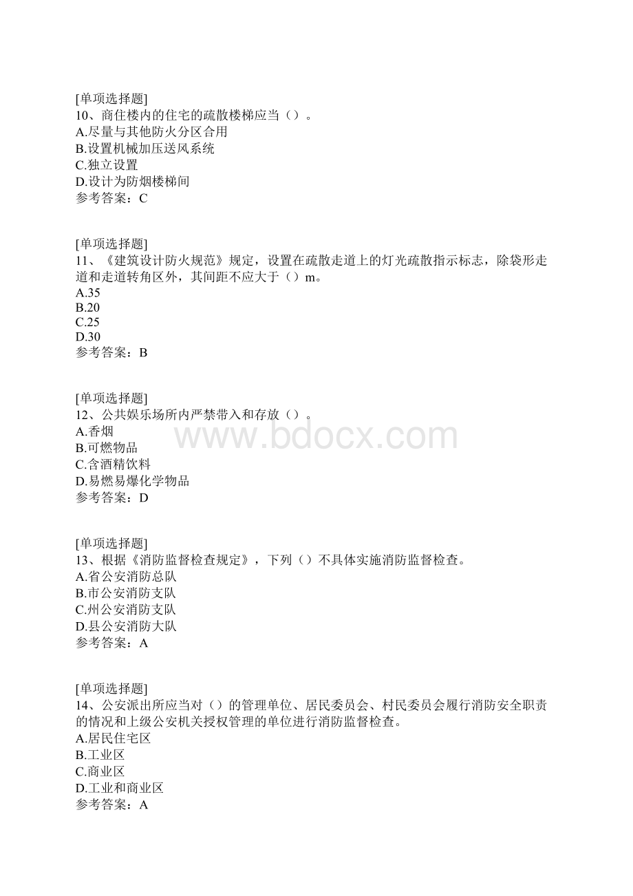 消防监督检查概论试题.docx_第3页