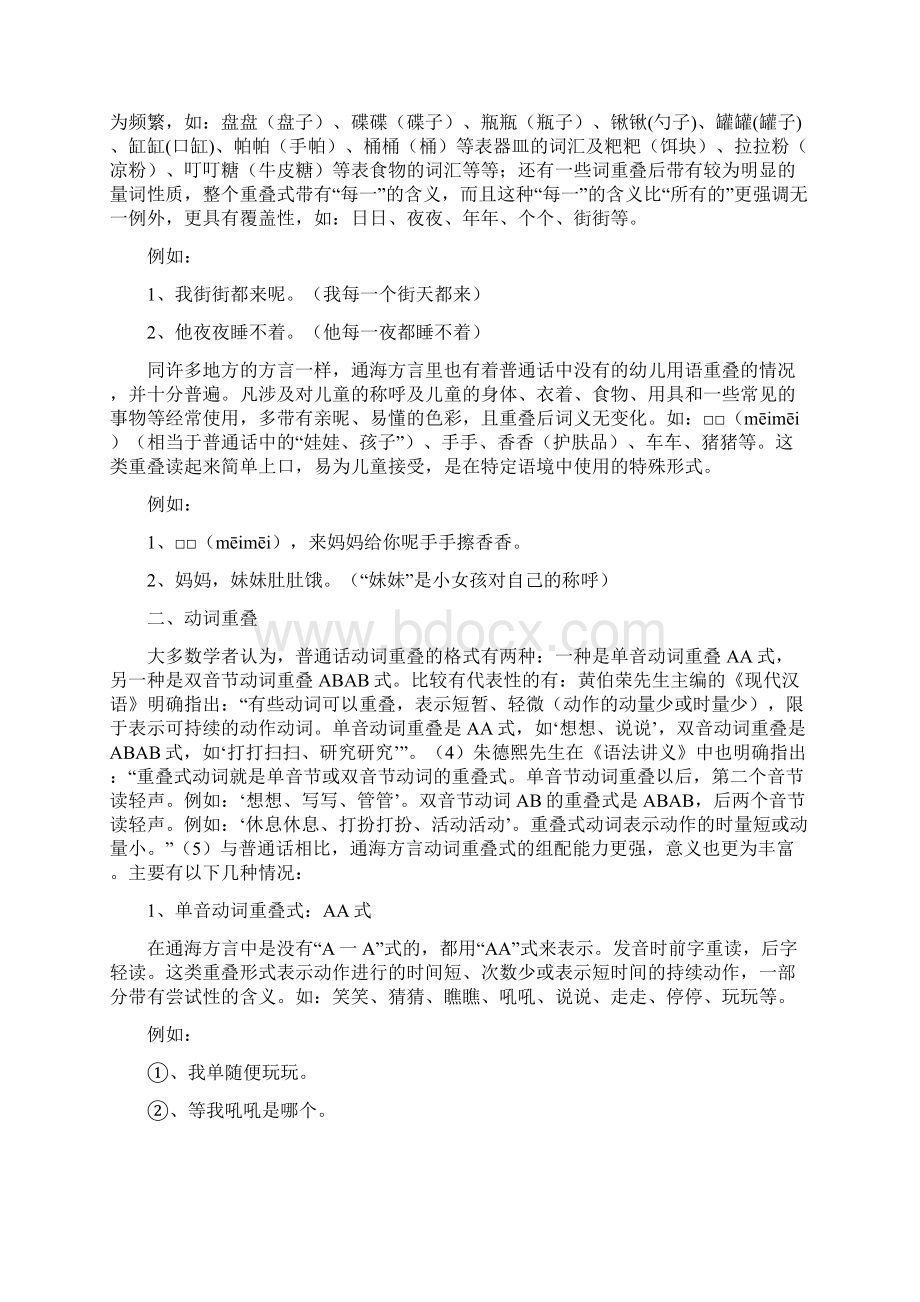 通海方言词语重叠的表意功能研究.docx_第2页