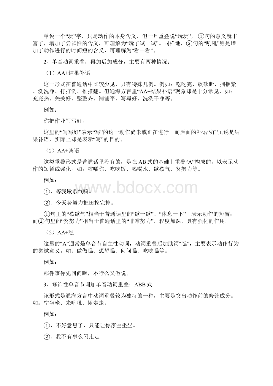 通海方言词语重叠的表意功能研究Word格式文档下载.docx_第3页