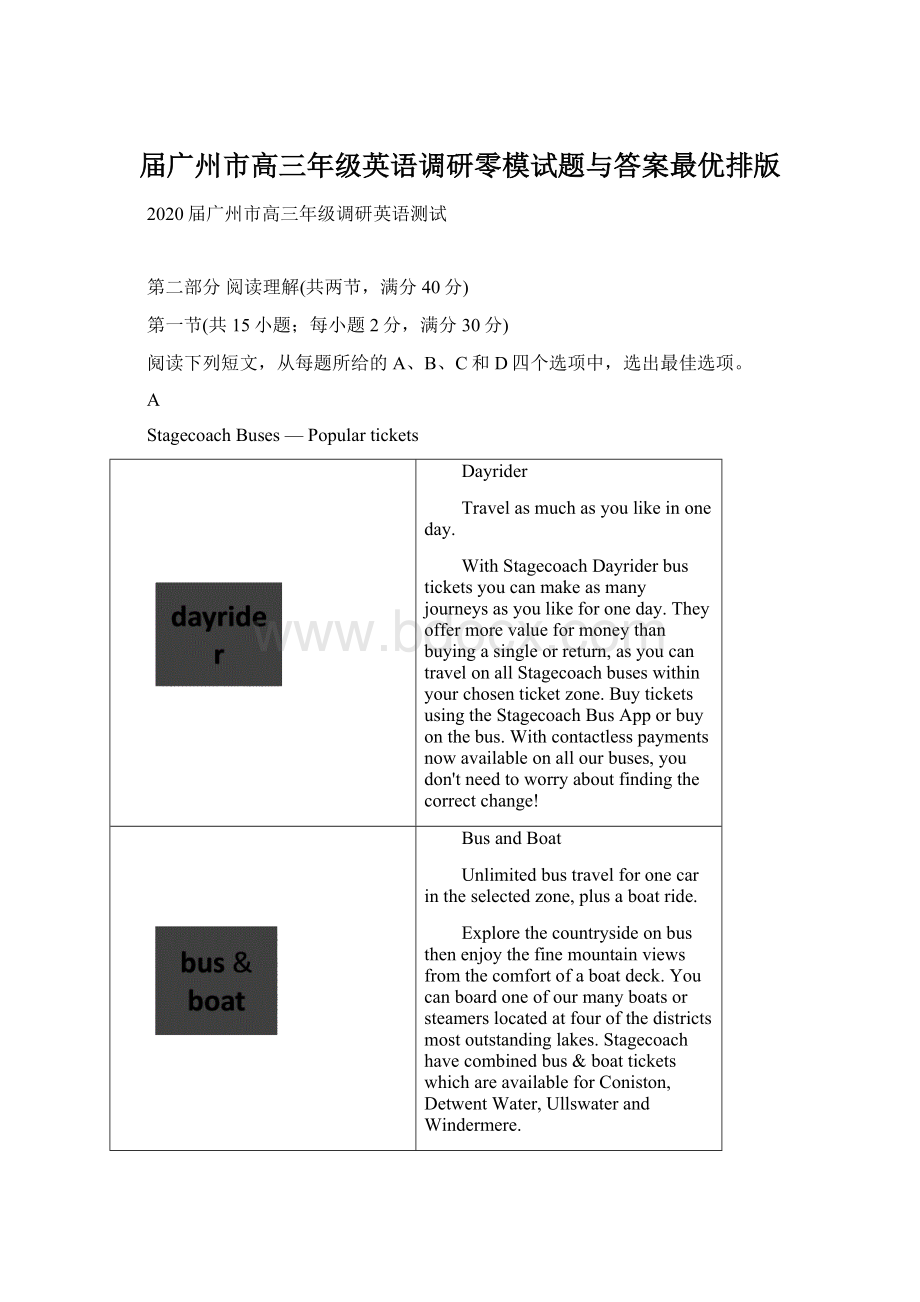 届广州市高三年级英语调研零模试题与答案最优排版.docx_第1页