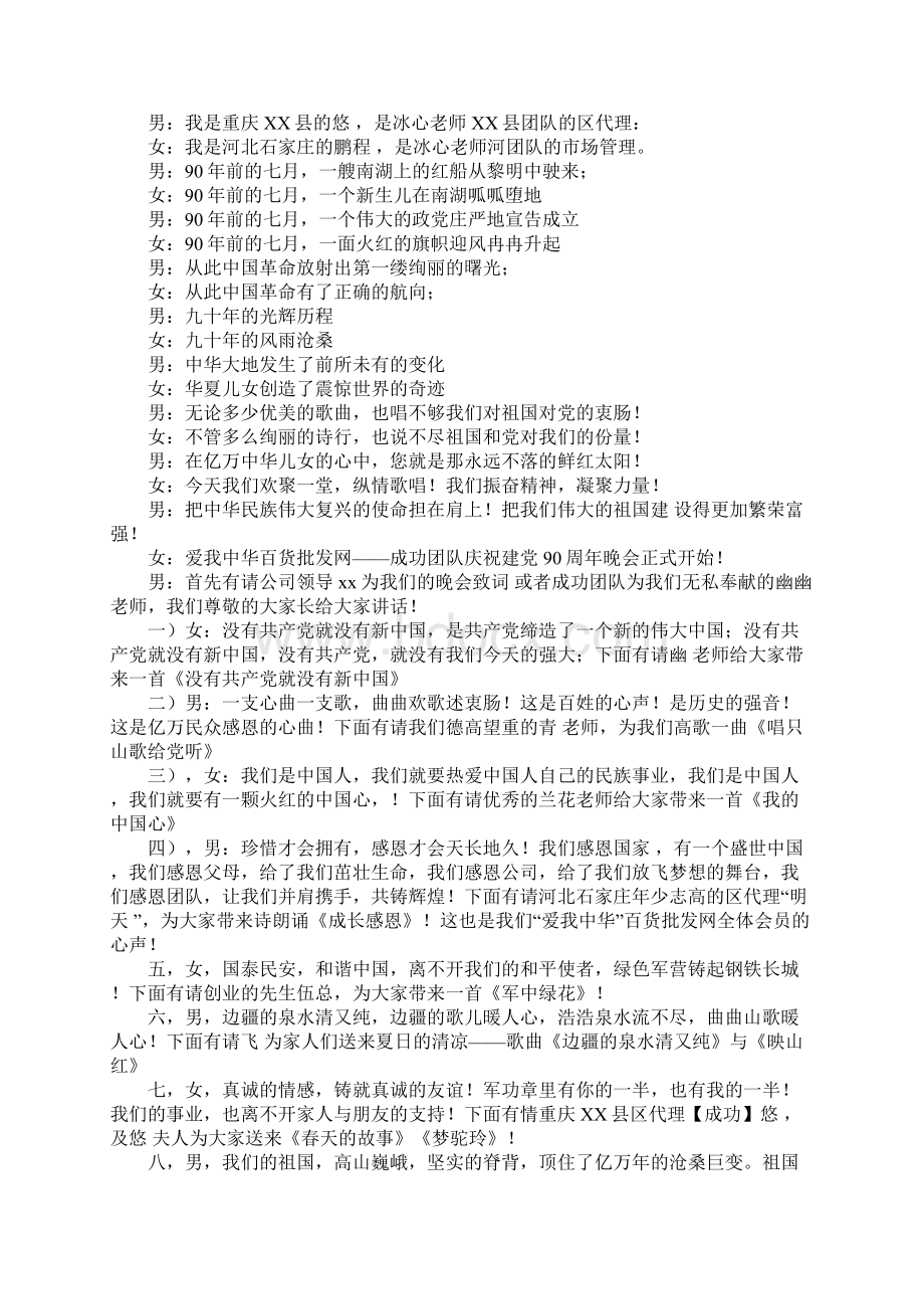 六年级元旦联欢会主持演讲稿Word文档下载推荐.docx_第2页