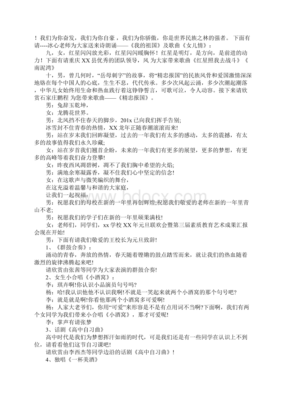 六年级元旦联欢会主持演讲稿Word文档下载推荐.docx_第3页