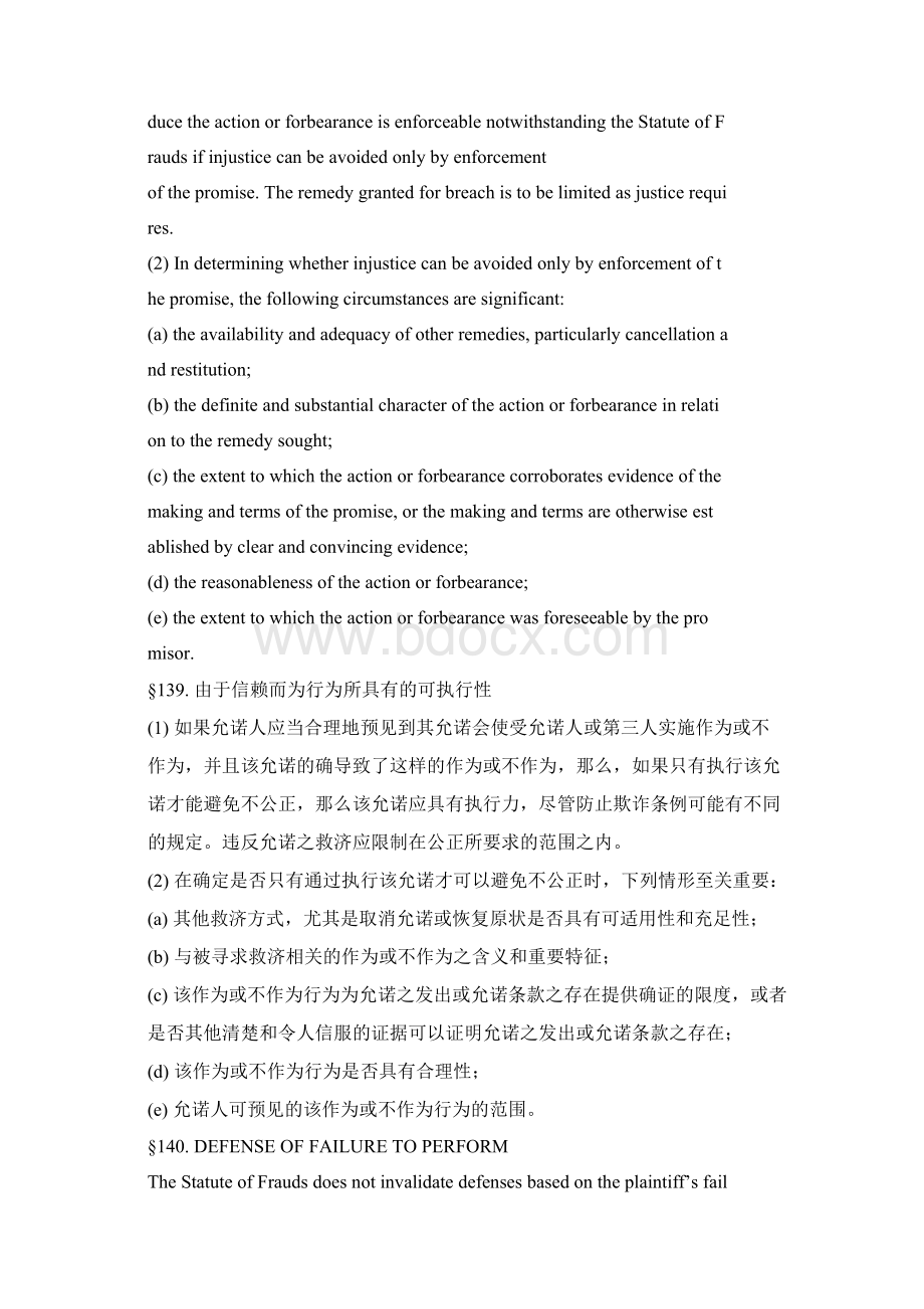 条件和履行顺序美国合同法Word格式.docx_第2页