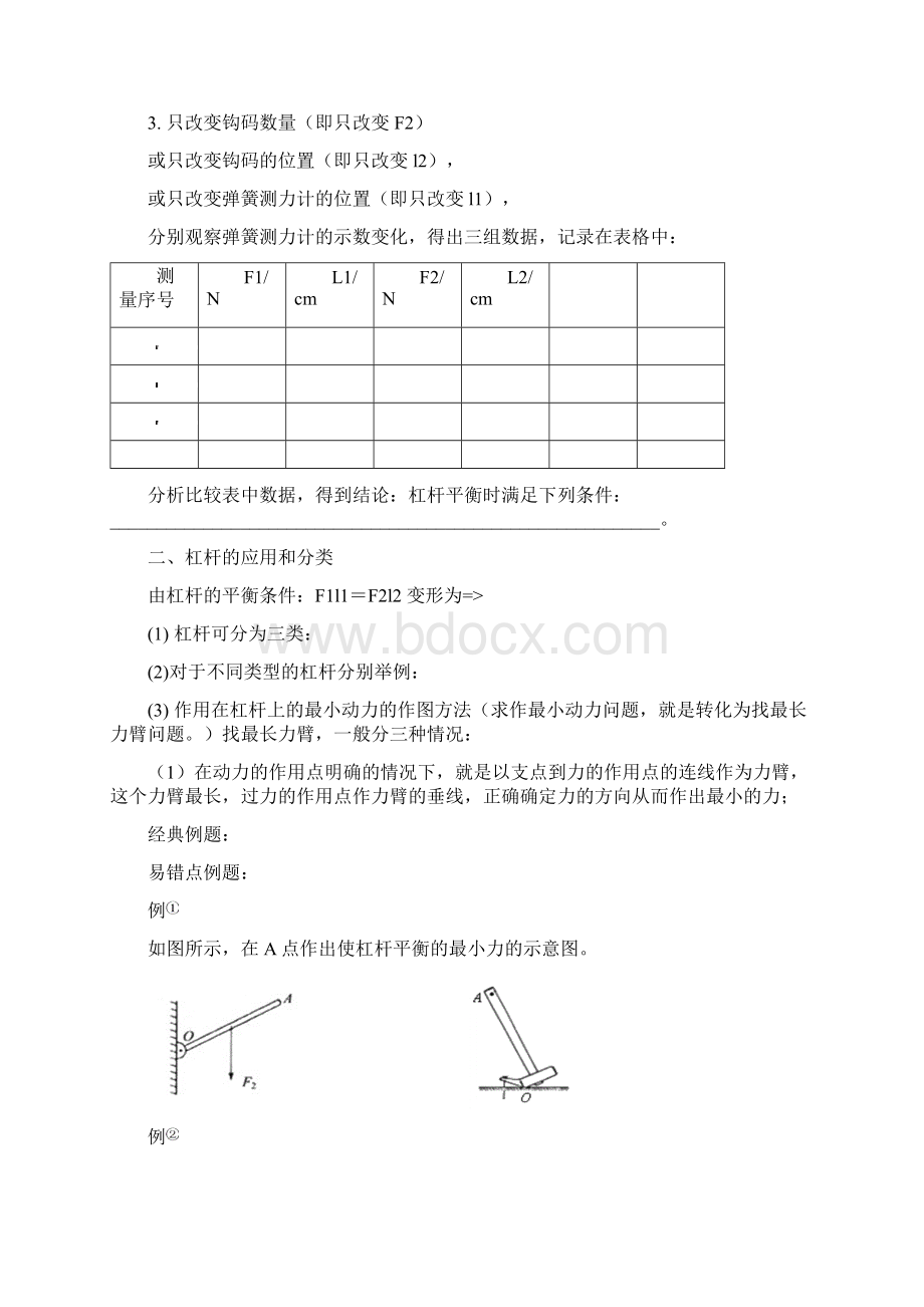 探究杠杆的平衡条件经典导学案Word格式文档下载.docx_第2页