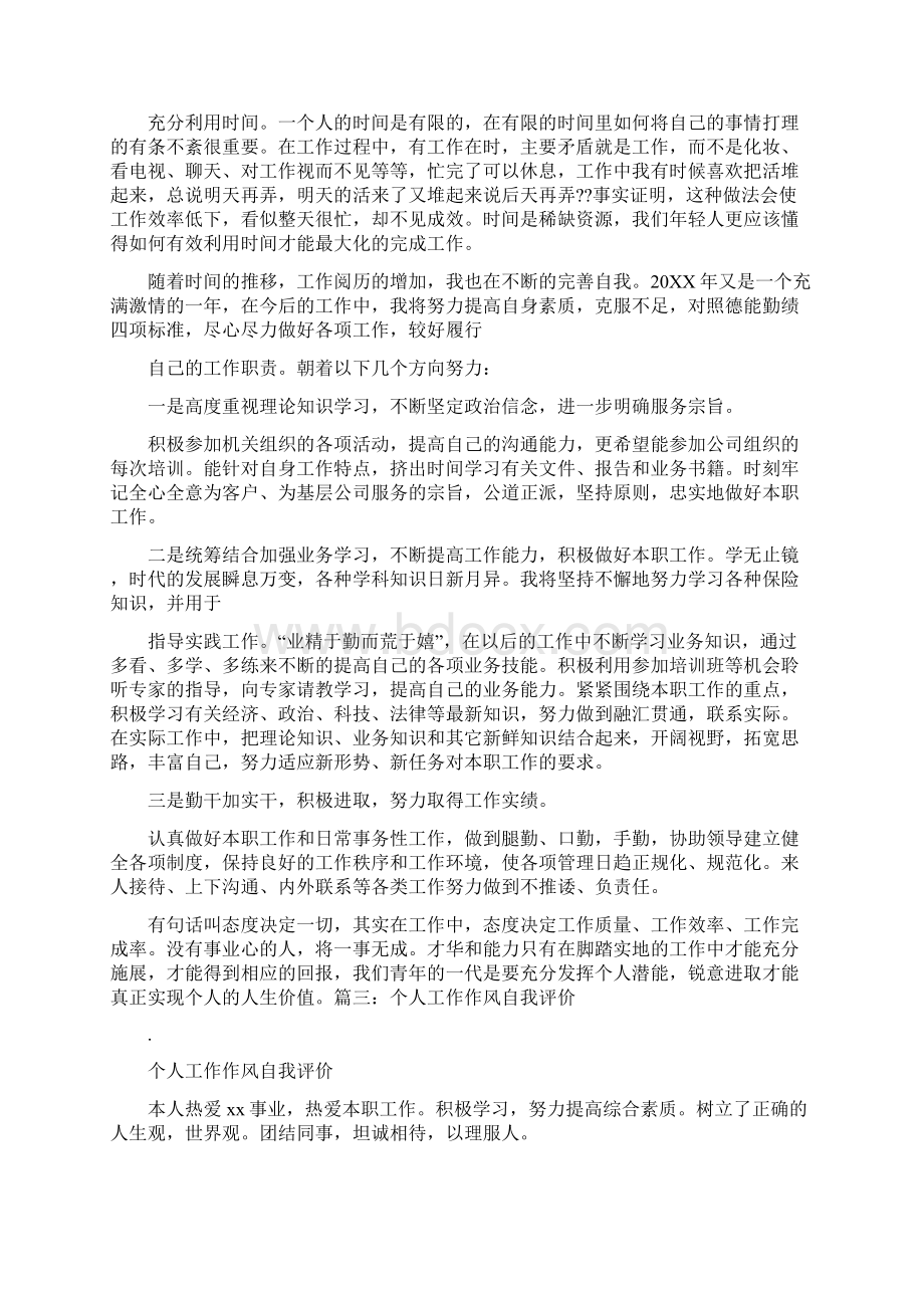 员工个人自评.docx_第2页