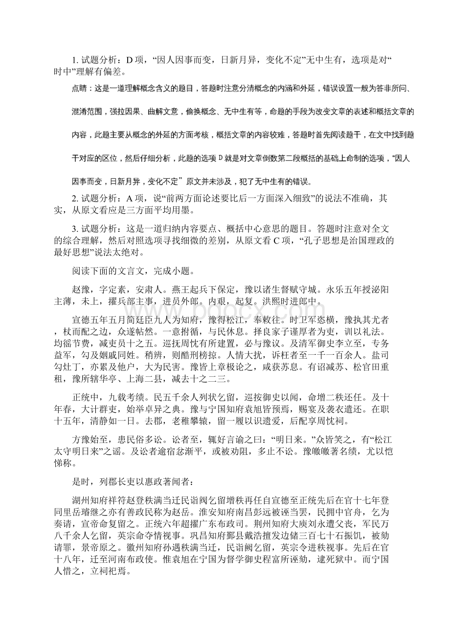 学年湖南省长郡中学高二下学期期末考试语文试题 解析版Word格式.docx_第3页