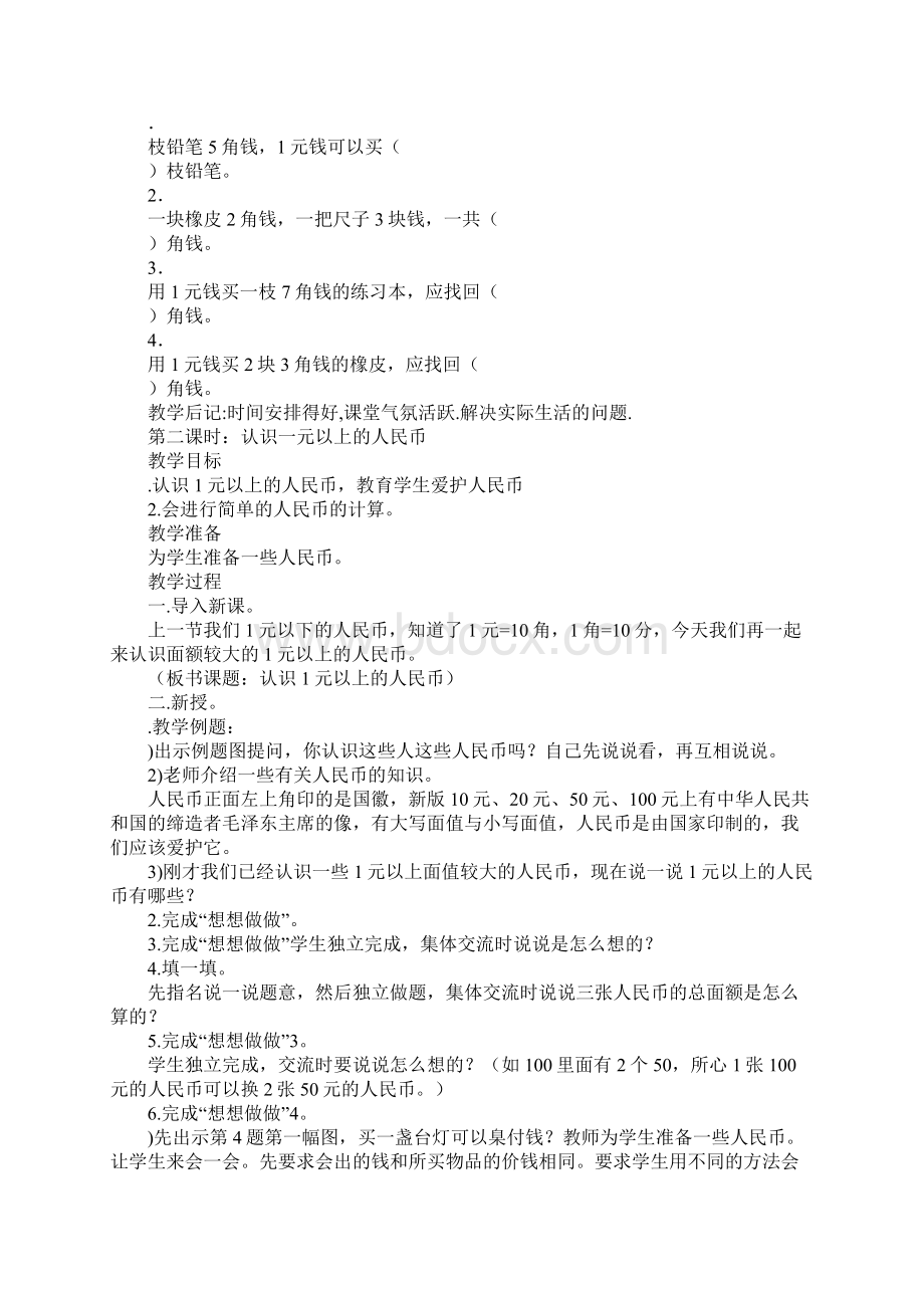 知识学习苏教版一年级数学下册第五单元认识人名币教案Word下载.docx_第3页