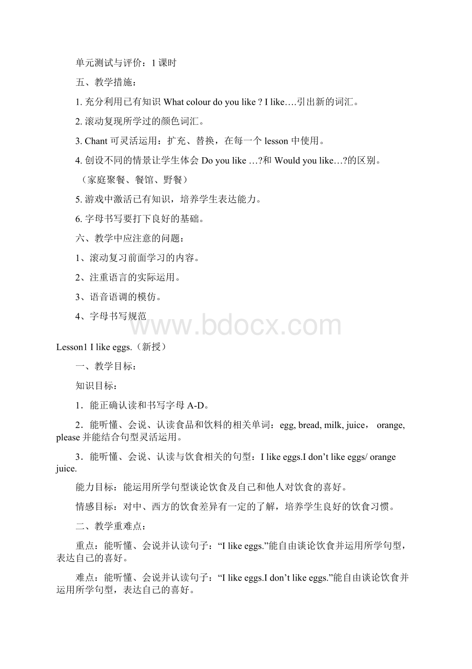 山东版三年级英语下册教案.docx_第2页