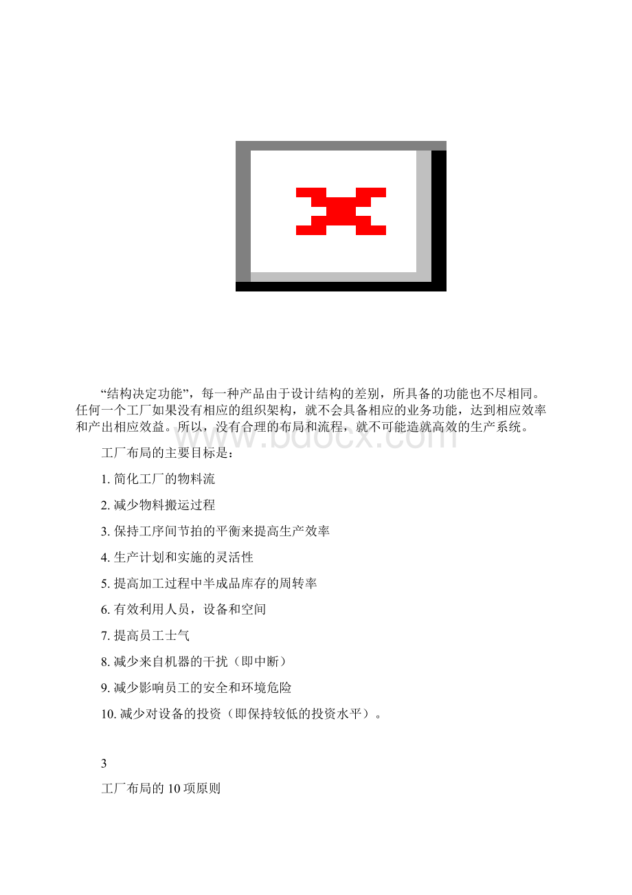 工厂8分钟掌握工厂布局方法.docx_第3页