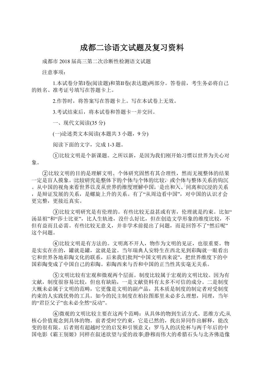 成都二诊语文试题及复习资料.docx