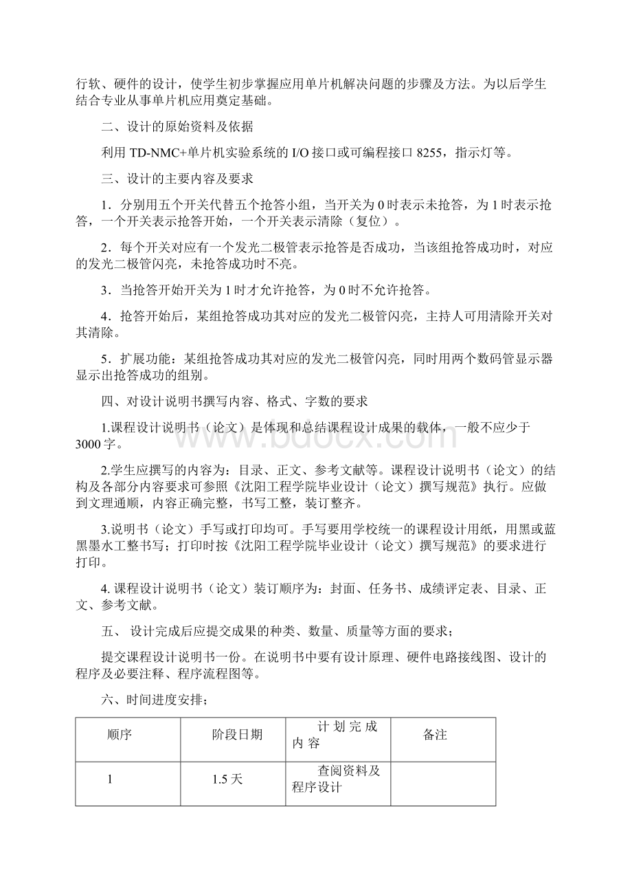 模拟工业顺序控制.docx_第2页