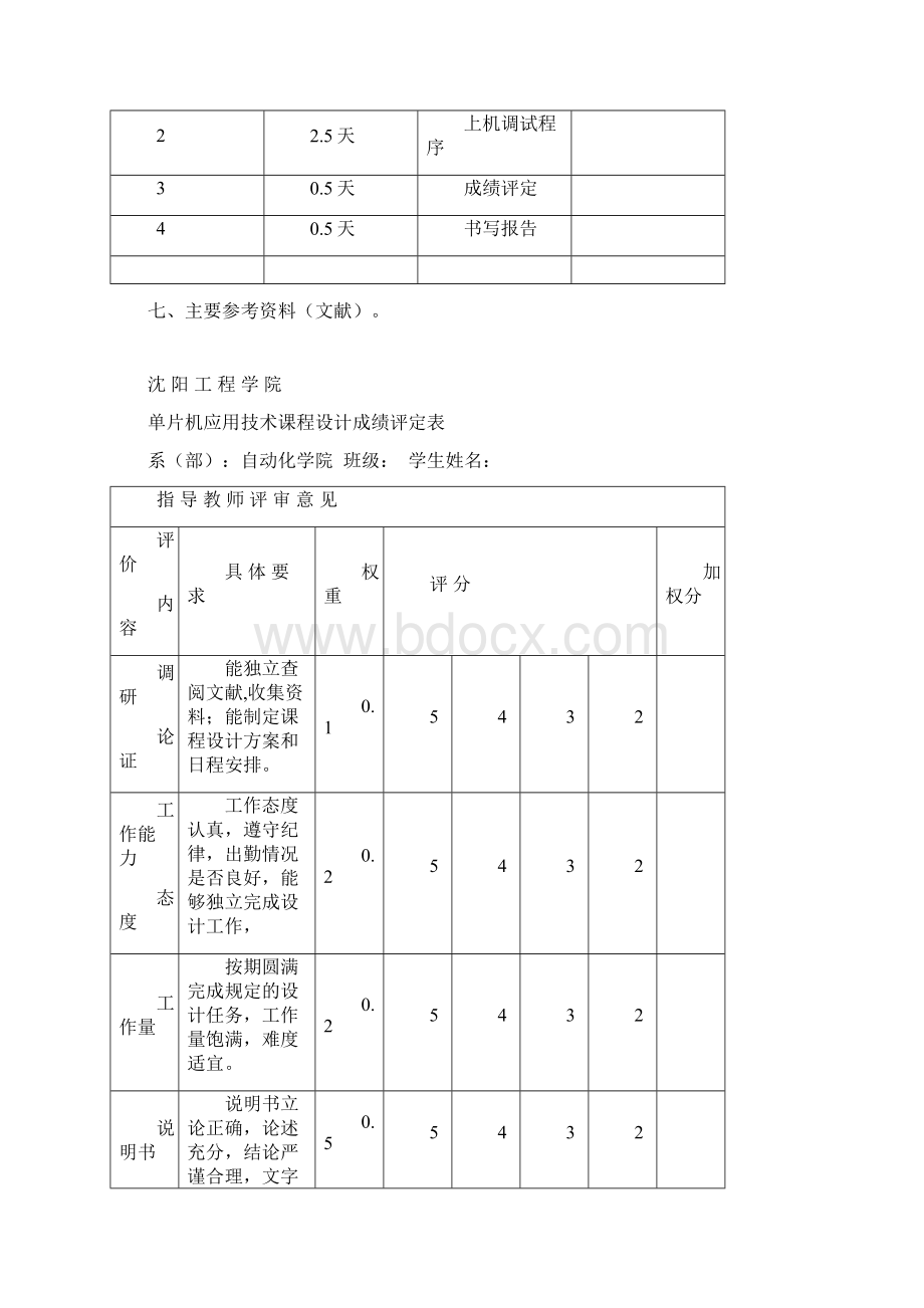 模拟工业顺序控制文档格式.docx_第3页