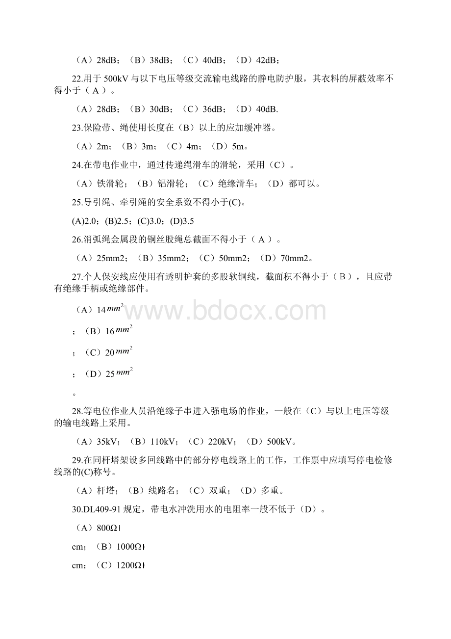 输电线路带电作业考试试题题库10级期末考试题库.docx_第3页