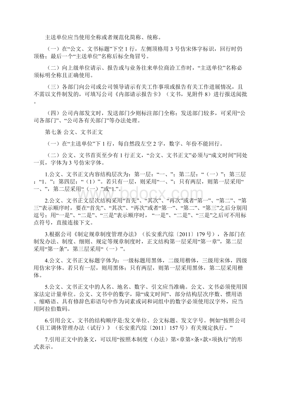 集团常用公文文书标准格式模板.docx_第2页