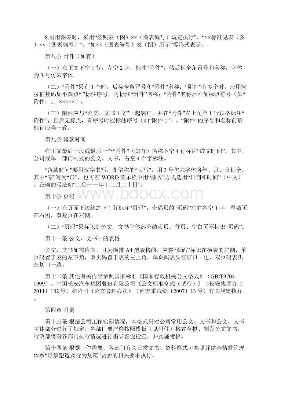 集团常用公文文书标准格式模板Word文件下载.docx_第3页