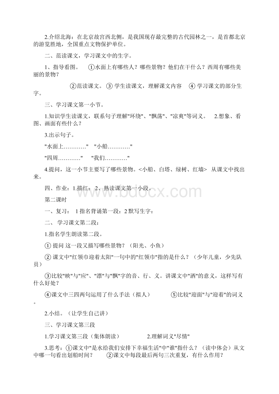 苏教版小学三年级语文上册全册教案Word文档格式.docx_第3页