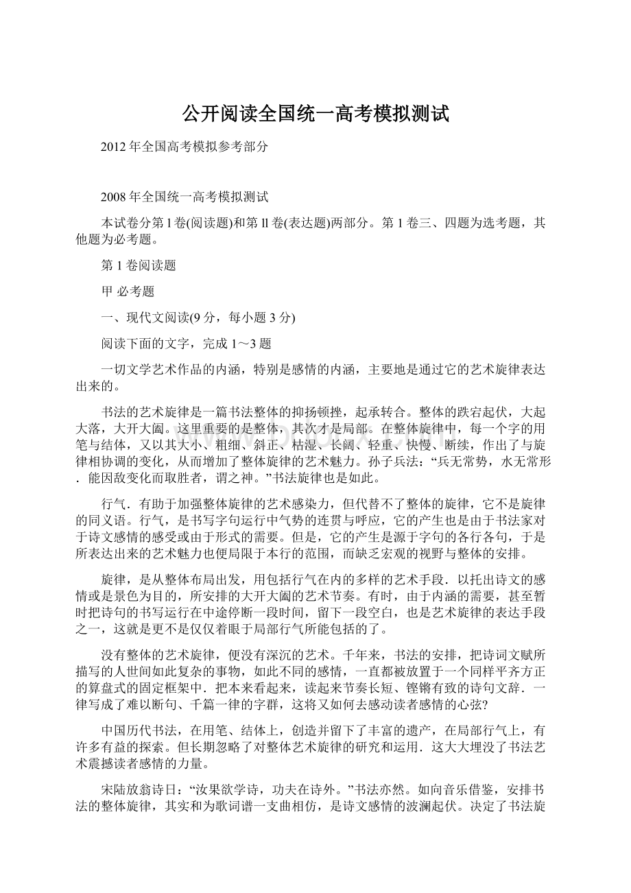 公开阅读全国统一高考模拟测试Word文件下载.docx