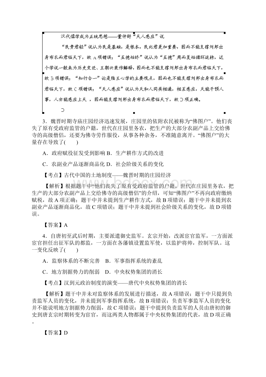 四川省德阳市届高三第一次诊断考试历史试题解析版.docx_第2页