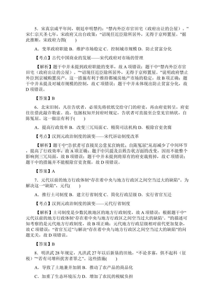 四川省德阳市届高三第一次诊断考试历史试题解析版.docx_第3页