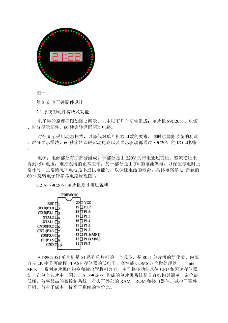 基于单片机的多功能数字钟60秒LED旋转电子钟.docx_第2页