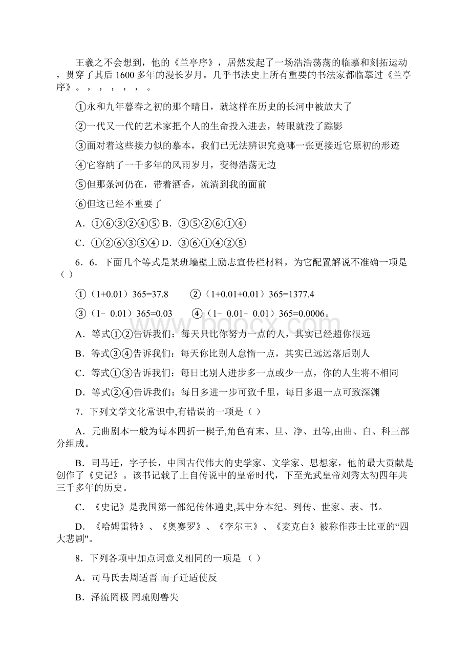 江苏省东台市创新学校高二月考语文试题.docx_第2页