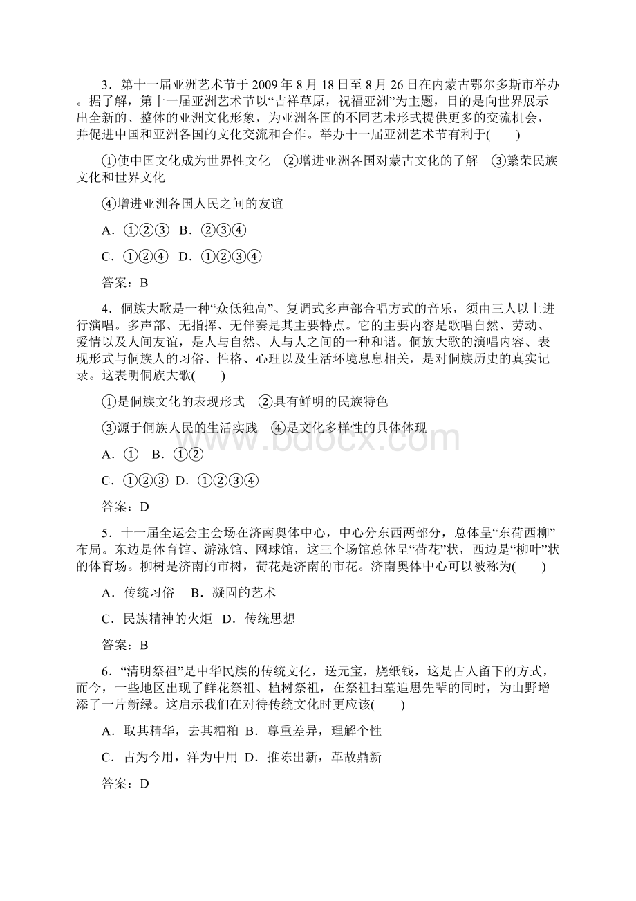 文化生活第二单元综合测试Word文档格式.docx_第2页