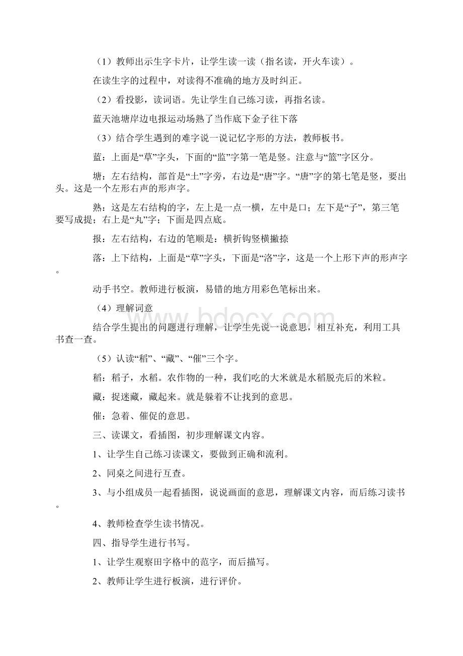 人教版小学语文二年级上册第三单元教案设计语文Word格式.docx_第2页