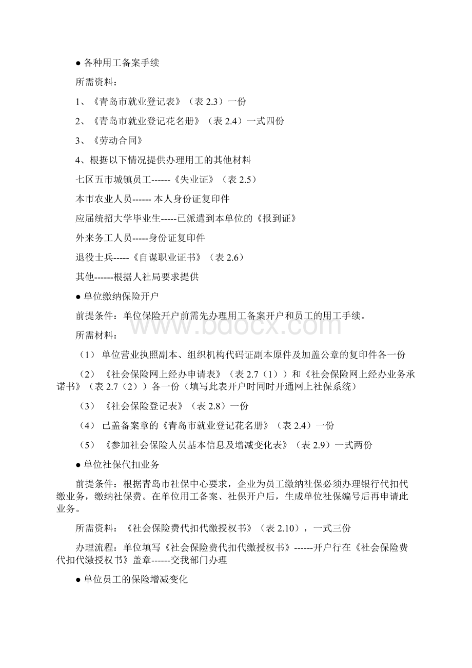 劳动相关业务第二页.docx_第2页