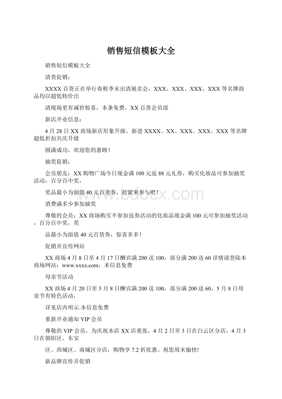 销售短信模板大全.docx_第1页