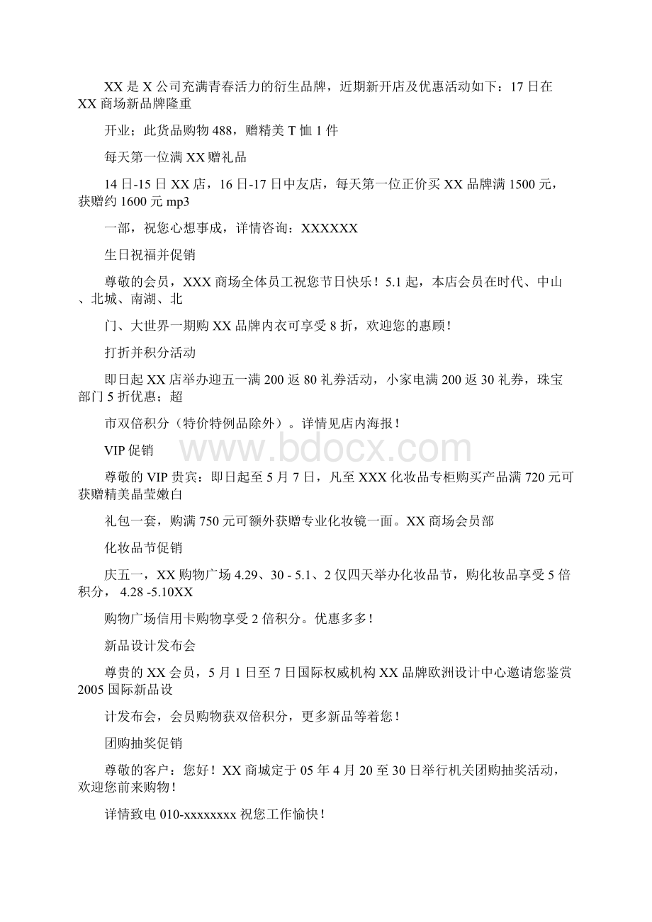 销售短信模板大全.docx_第2页