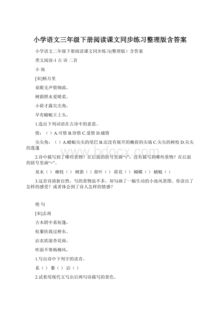 小学语文三年级下册阅读课文同步练习整理版含答案Word文档格式.docx_第1页