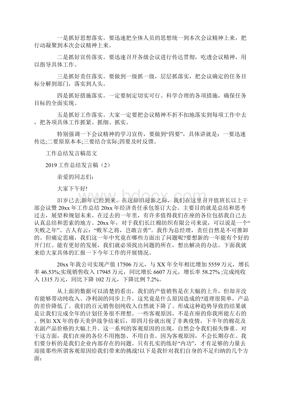 工作总结发言稿3篇.docx_第2页