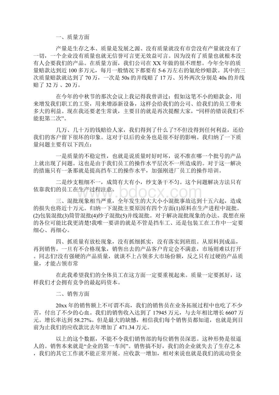 工作总结发言稿3篇Word文档格式.docx_第3页