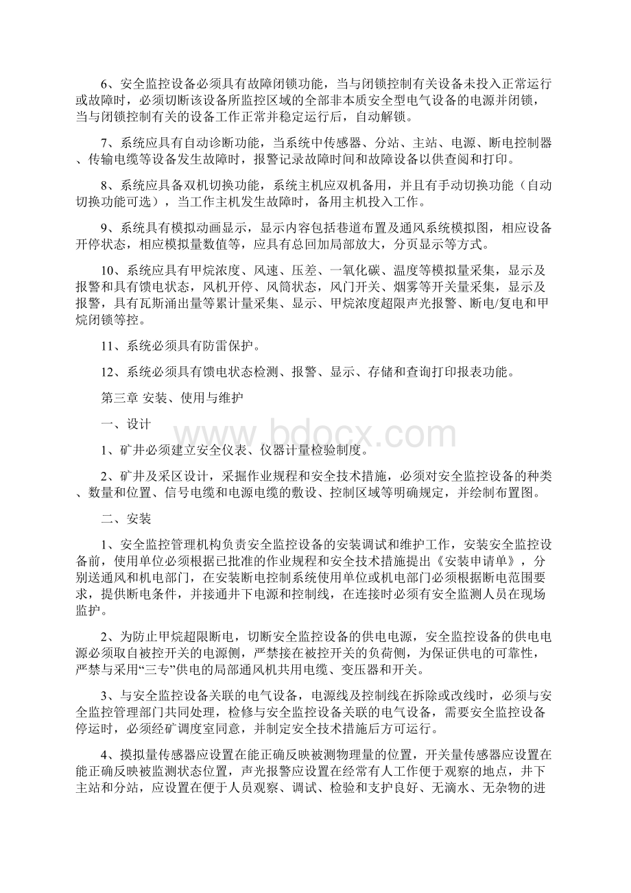 监控系统管理规定.docx_第2页