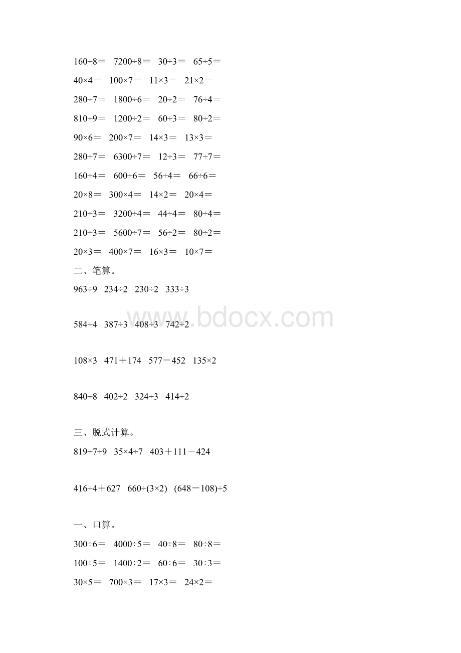 人教版三年级数学下册第二单元综合复习题13.docx_第3页