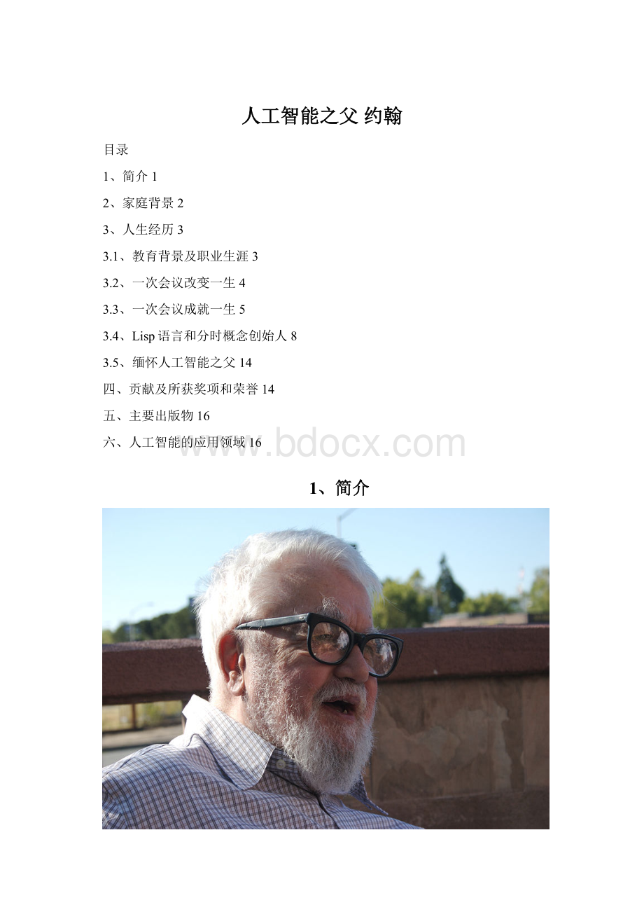 人工智能之父 约翰Word文件下载.docx_第1页