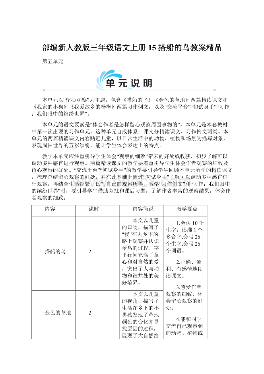 部编新人教版三年级语文上册 15 搭船的鸟教案精品Word下载.docx