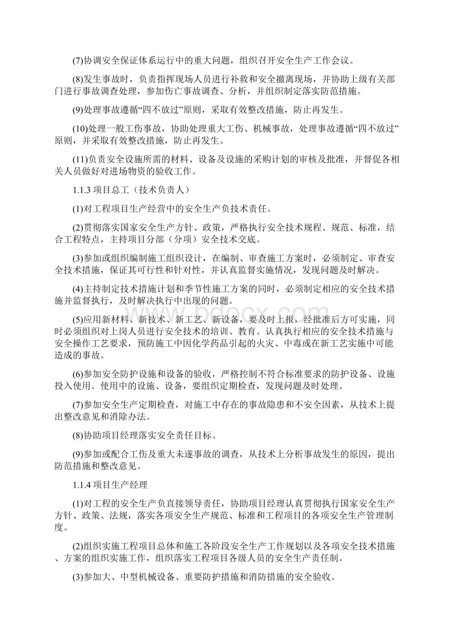 项目经理部各级人员安全生产责任.docx_第2页