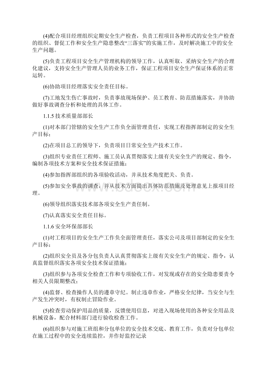 项目经理部各级人员安全生产责任.docx_第3页