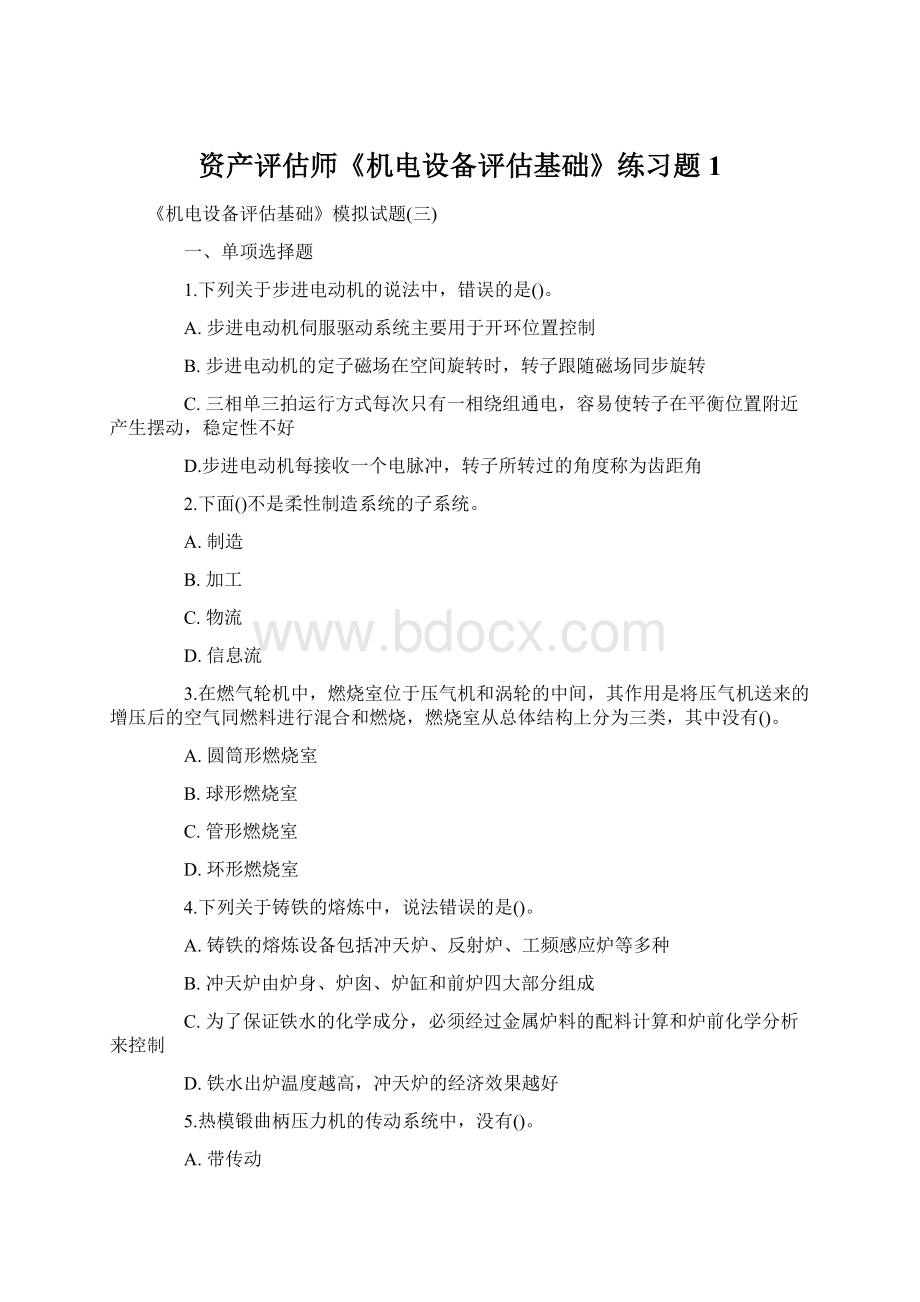 资产评估师《机电设备评估基础》练习题1Word格式.docx