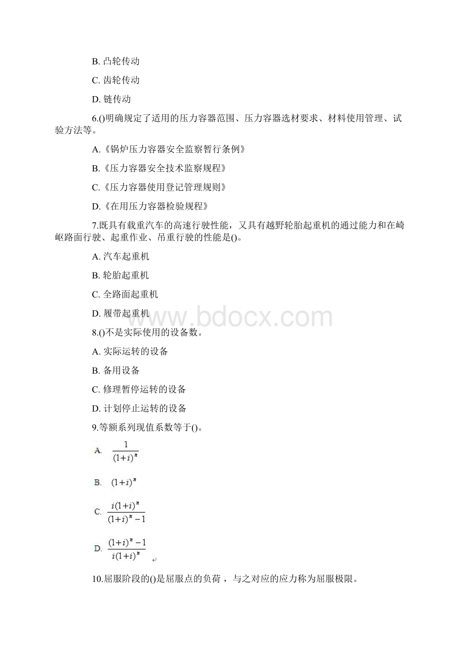 资产评估师《机电设备评估基础》练习题1.docx_第2页