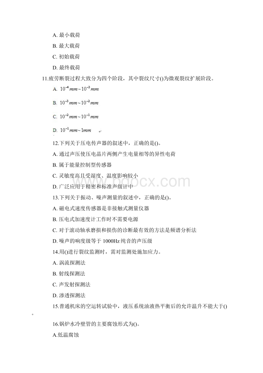 资产评估师《机电设备评估基础》练习题1.docx_第3页