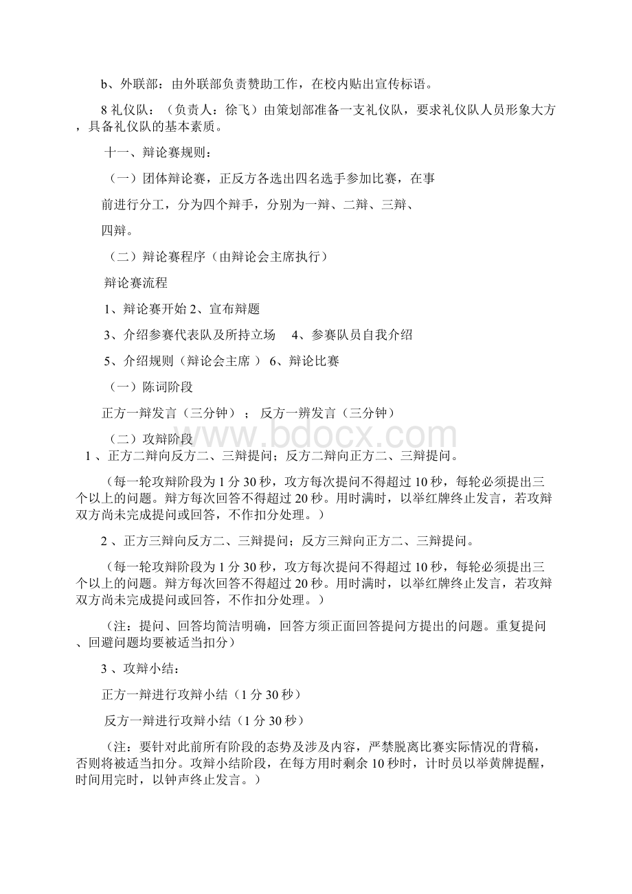 我协会辩论赛活动方案范文Word文档格式.docx_第3页