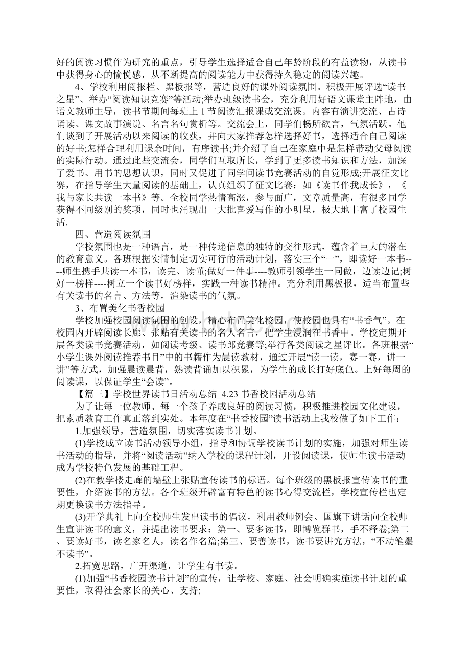 学校世界读书日活动总结423书香校园活动总结5篇.docx_第3页