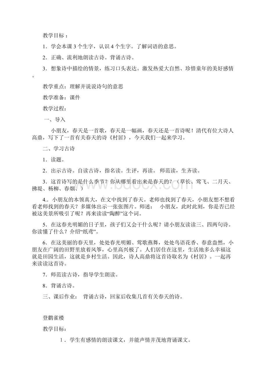 小学一年级下册古诗文诵读教案.docx_第3页