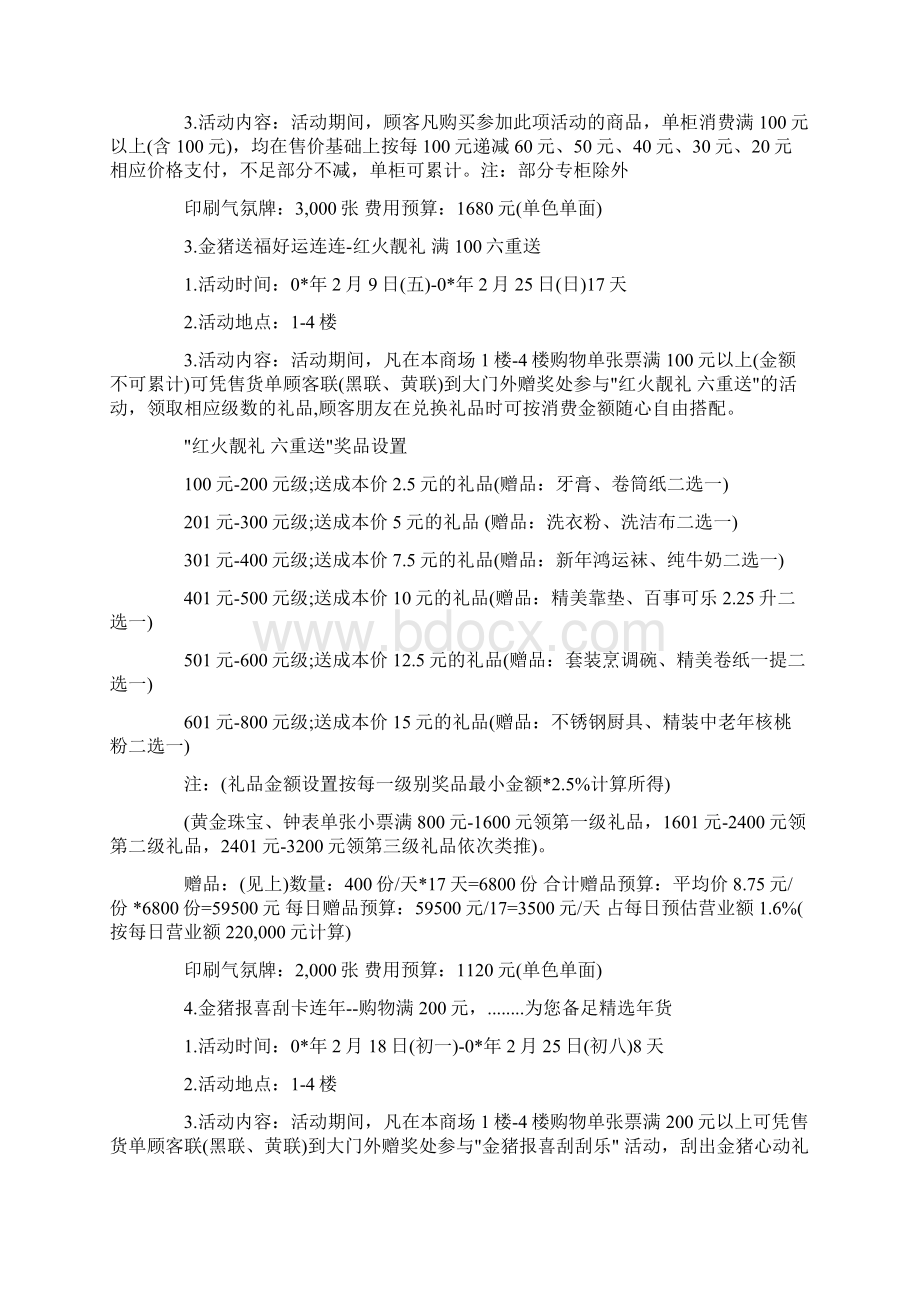 商场促销活动方案.docx_第2页