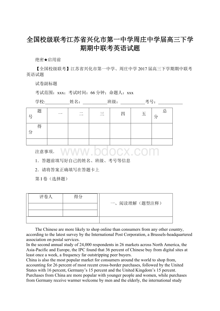 全国校级联考江苏省兴化市第一中学周庄中学届高三下学期期中联考英语试题.docx